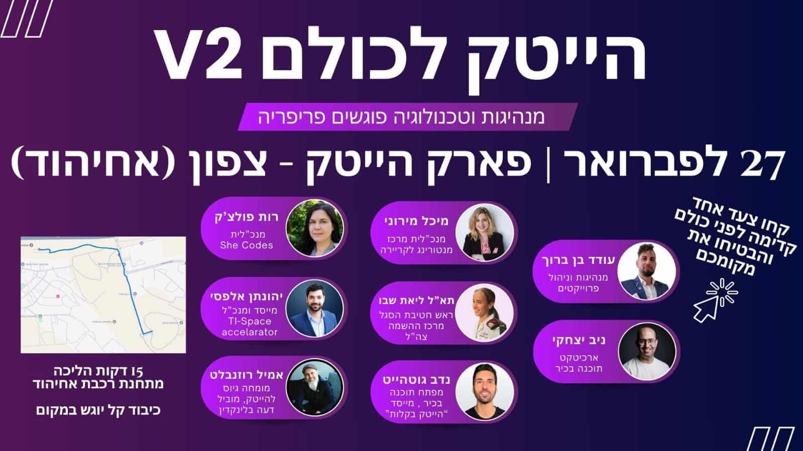 כנס הייטק לכולם V2 – מנהיגות וטכנולוגיה פוגשים פריפריה