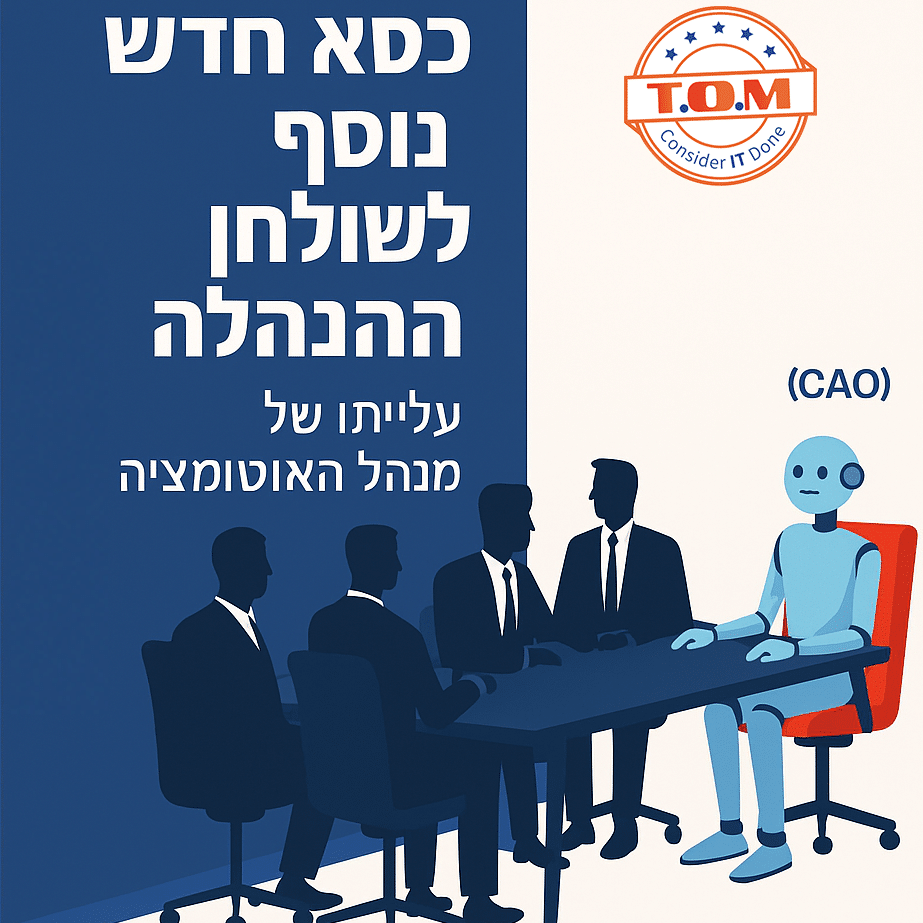 כיסא חדש נוסף לשולחן ההנהלה